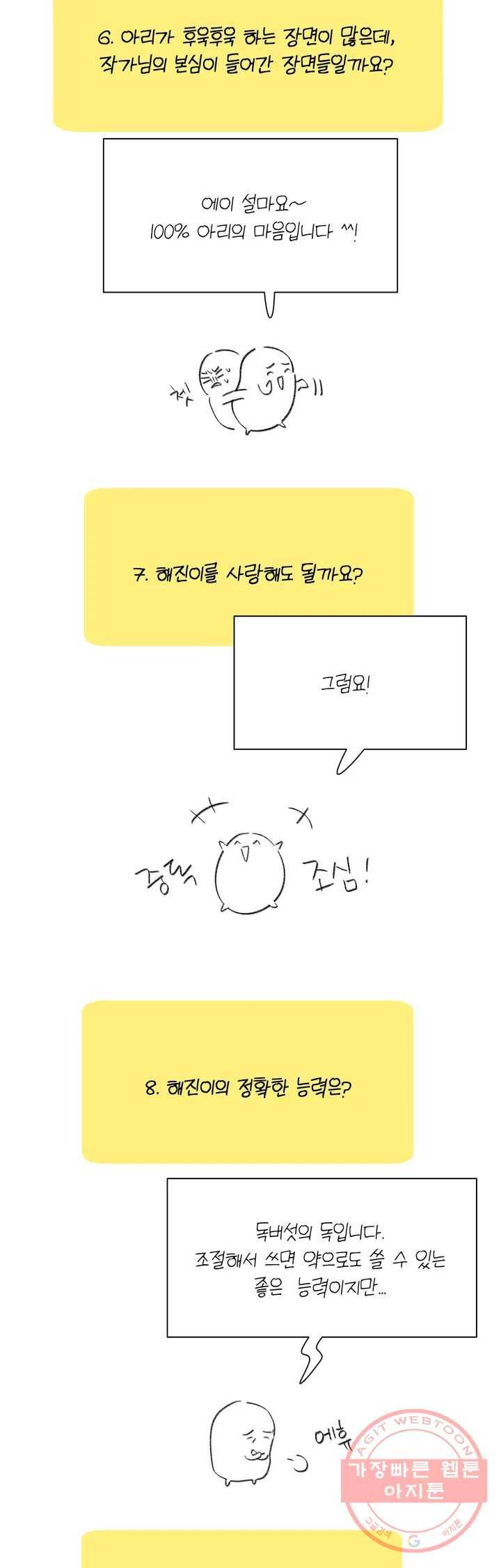 머쉬룸 스프 3부 후기 5