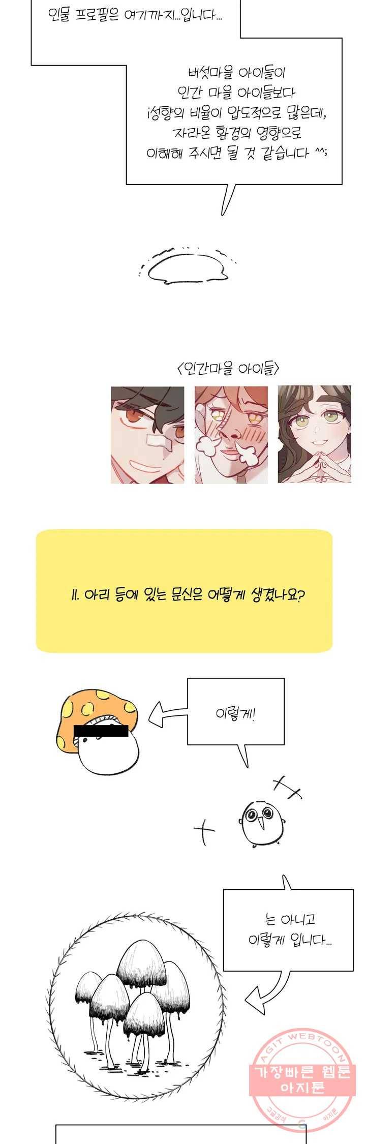 머쉬룸 스프 3부 후기 10