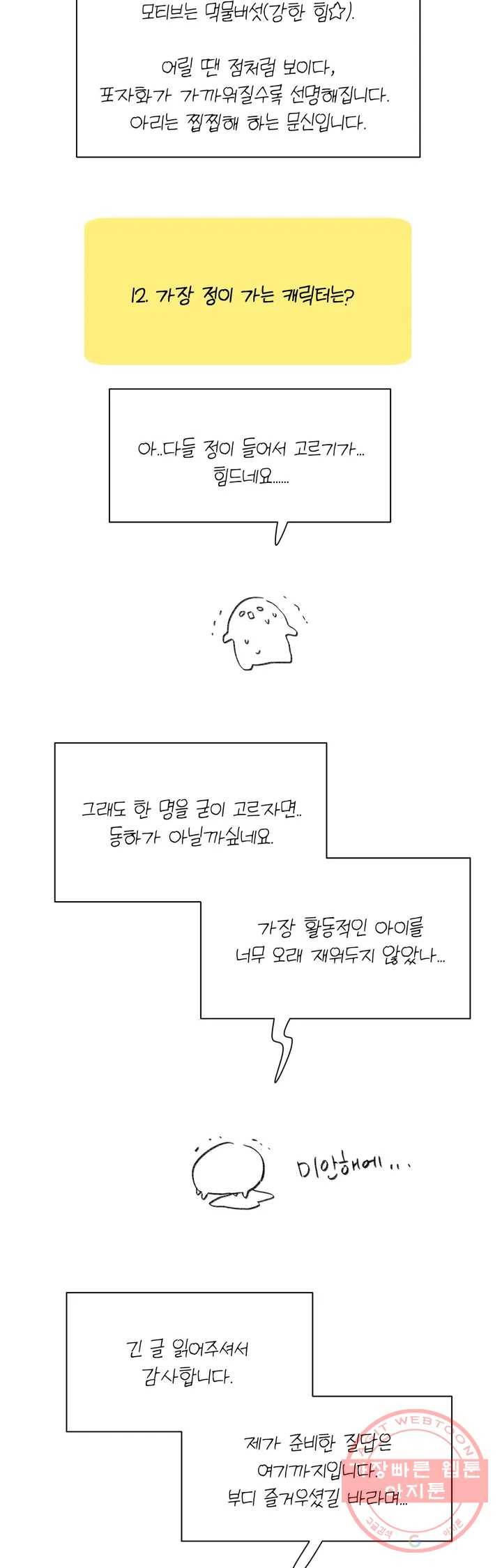 머쉬룸 스프 3부 후기 11