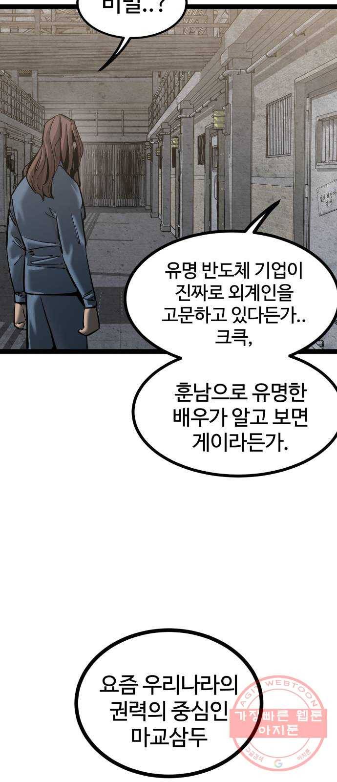 고삼무쌍(네이버) 131화 7