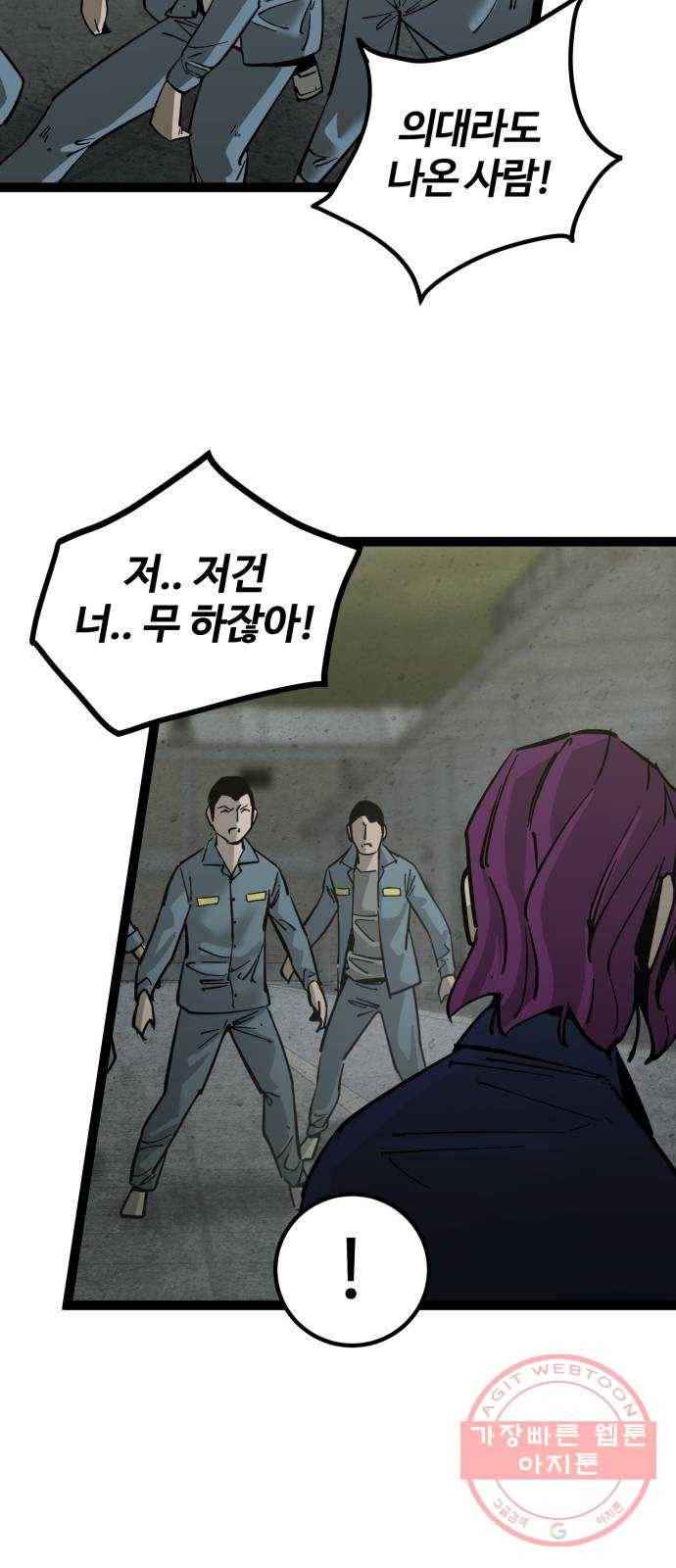 고삼무쌍(네이버) 131화 44