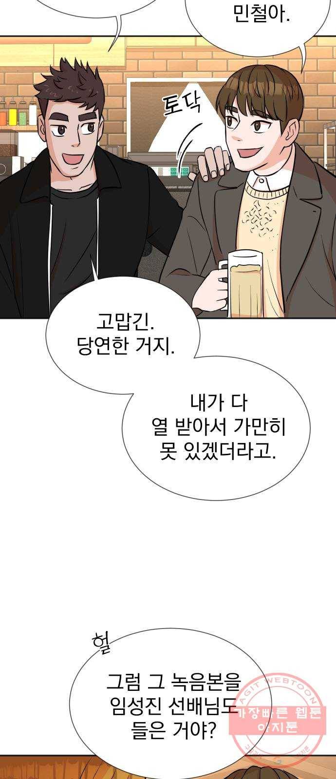 두 번 사는 프로��서 21화 2