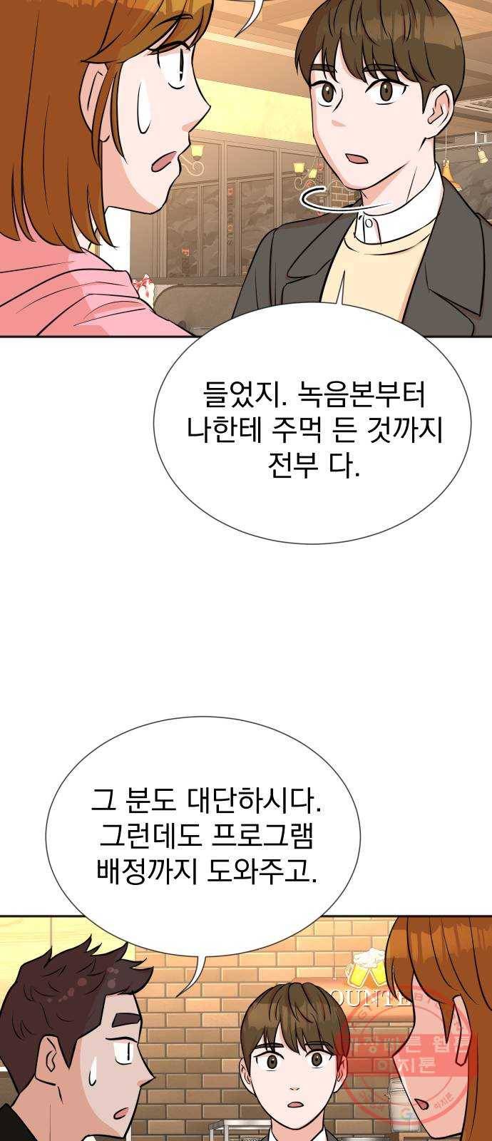 두 번 사는 프로��서 21화 3