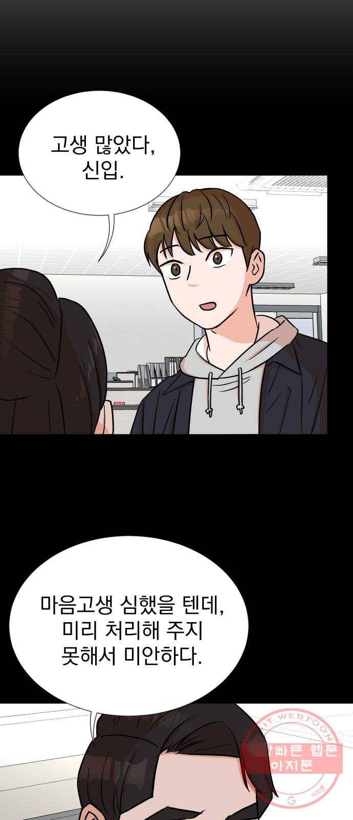 두 번 사는 프로��서 21화 5