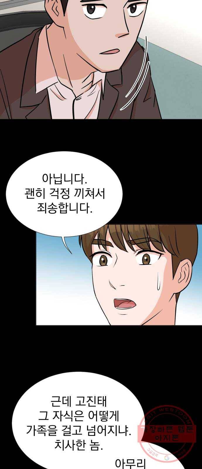 두 번 사는 프로��서 21화 6