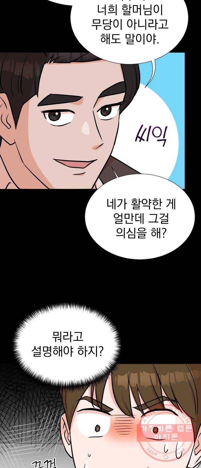 두 번 사는 프로��서 21화 7