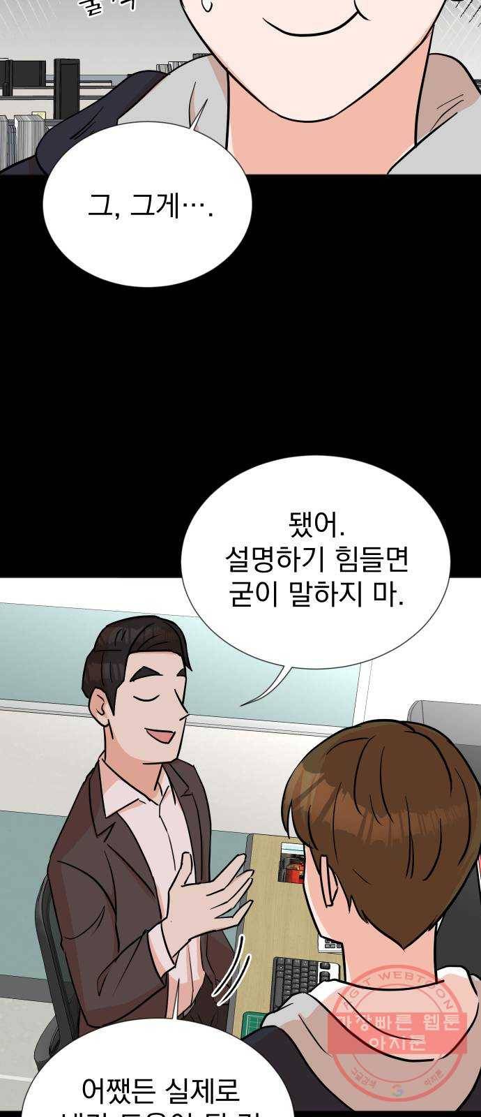 두 번 사는 프로��서 21화 8