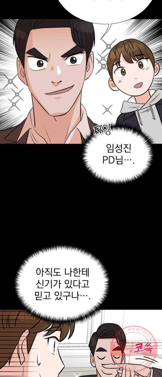두 번 사는 프로��서 21화 10