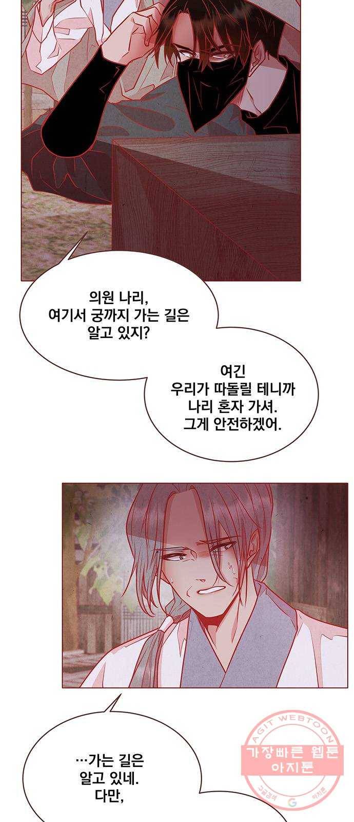 뱀은 꽃을 먹는가 58화 4