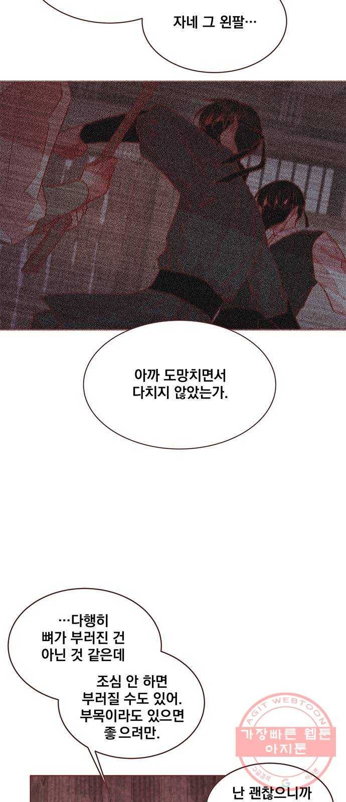 뱀은 꽃을 먹는가 58화 5