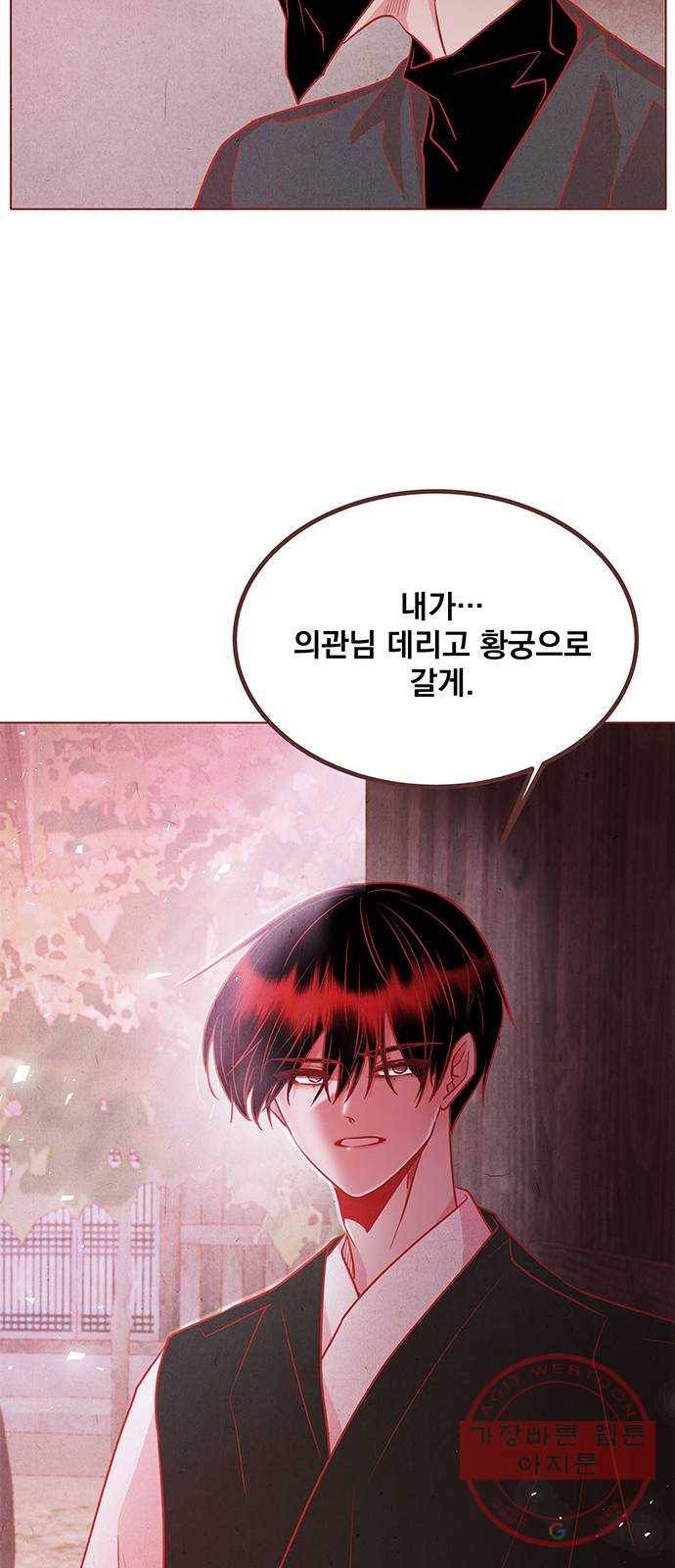 뱀은 꽃을 먹는가 58화 7