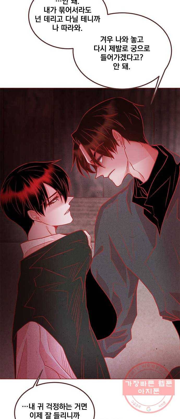 뱀은 꽃을 먹는가 58화 9