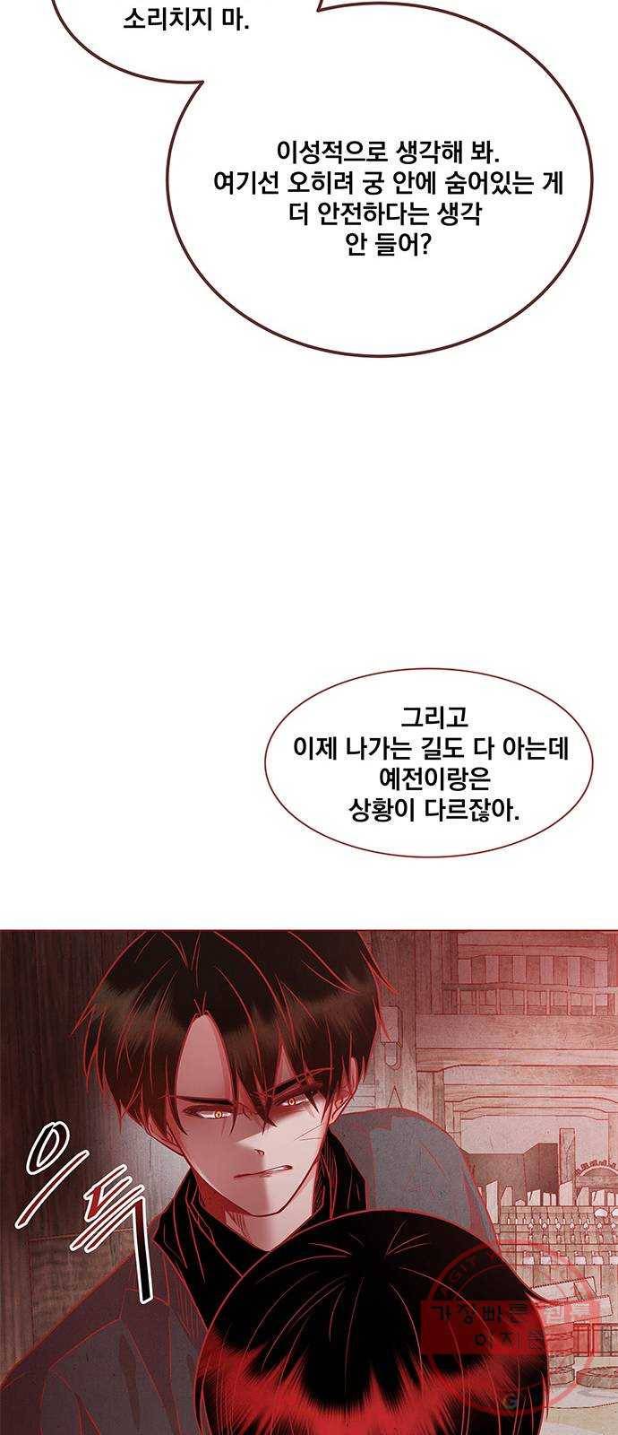 뱀은 꽃을 먹는가 58화 10