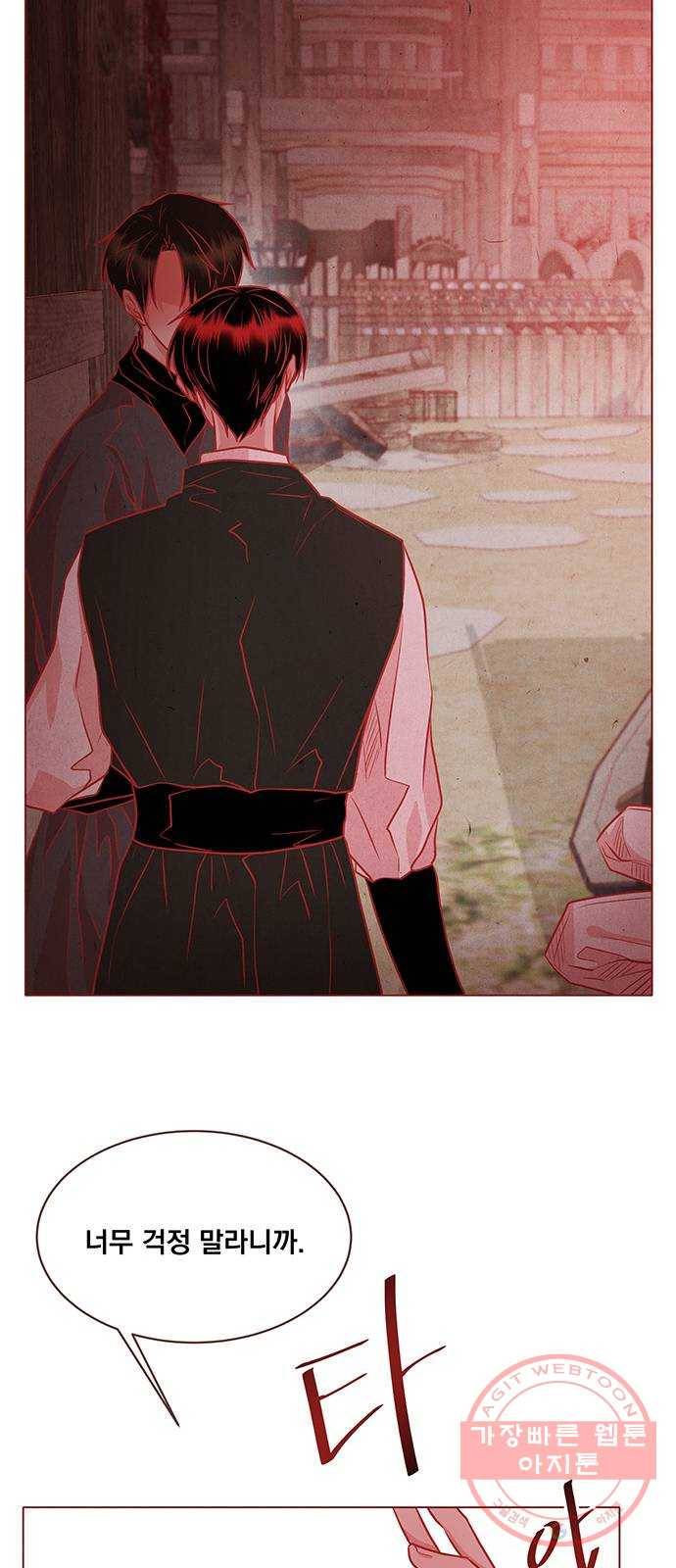 뱀은 꽃을 먹는가 58화 12