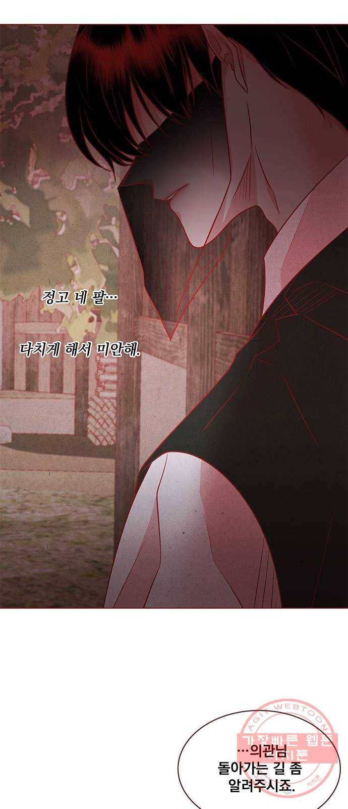 뱀은 꽃을 먹는가 58화 16