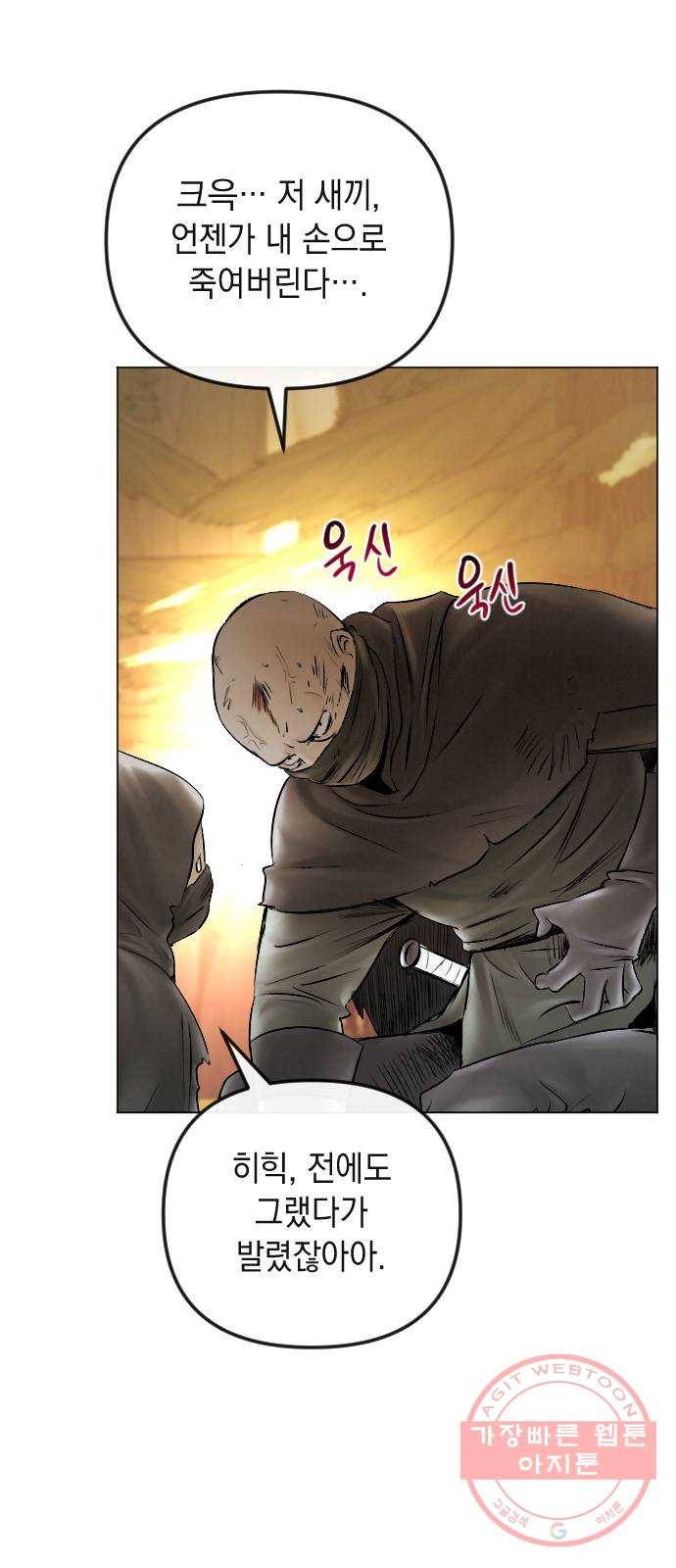 엔딩 후 서브남을 주웠다 54화 2