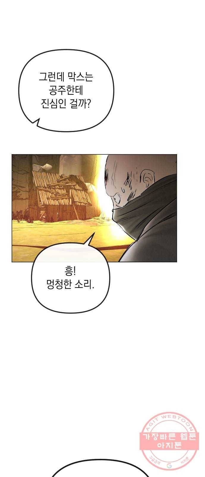 엔딩 후 서브남을 주웠다 54화 3