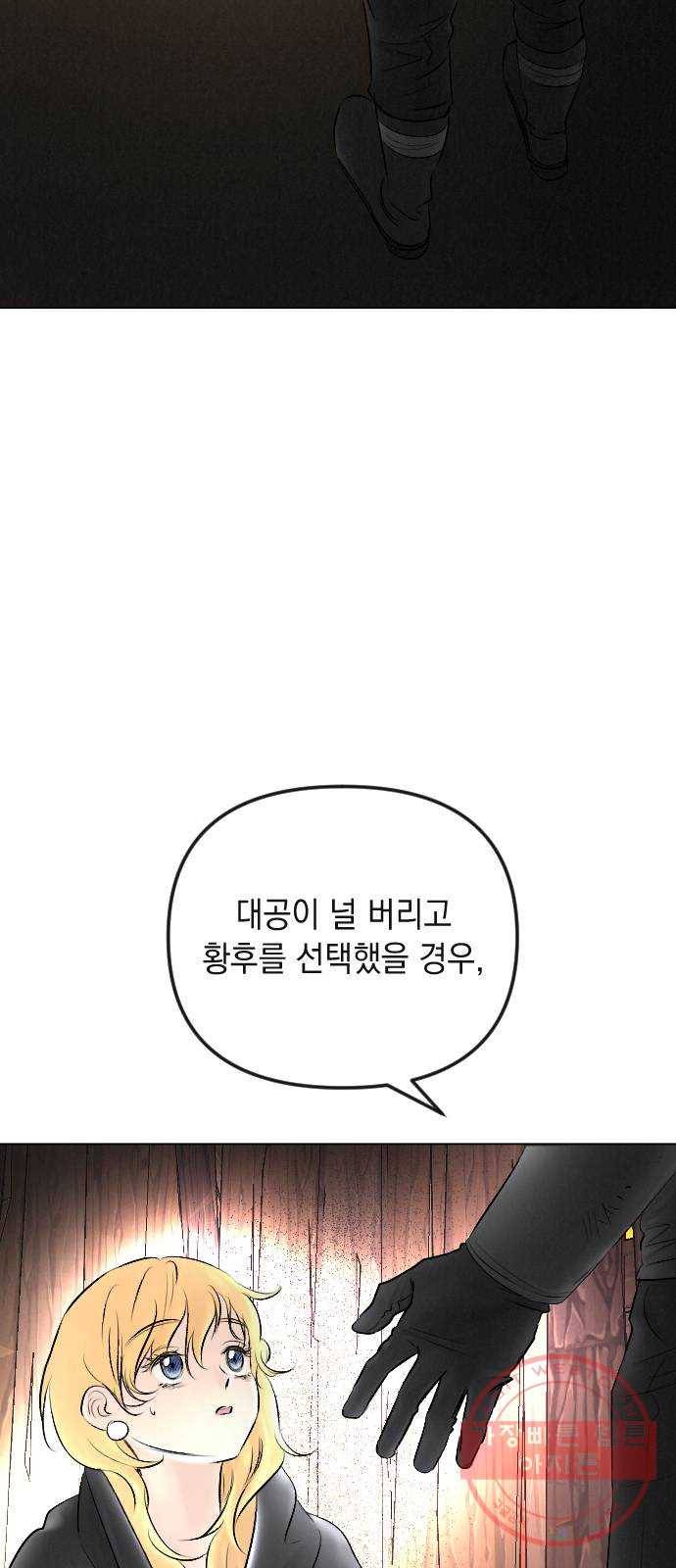 엔딩 후 서브남을 주웠다 54화 5