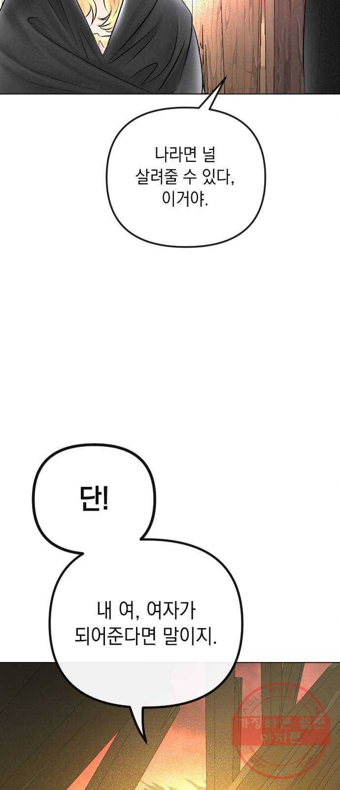 엔딩 후 서브남을 주웠다 54화 6