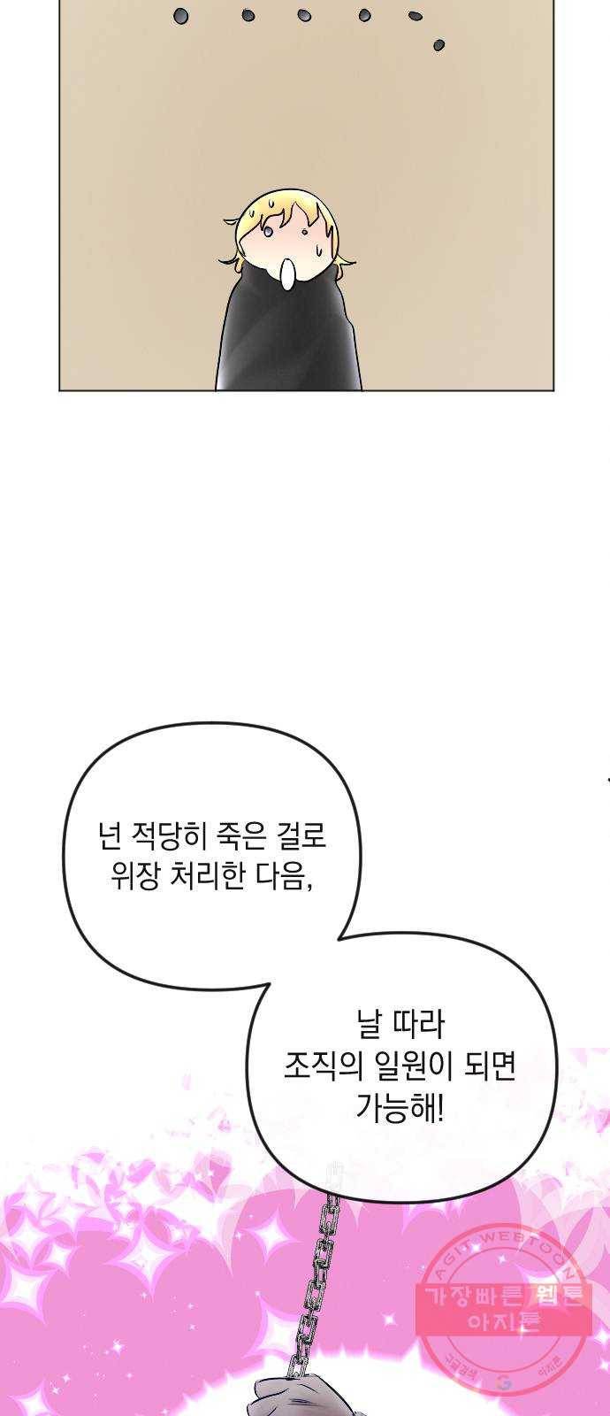 엔딩 후 서브남을 주웠다 54화 8