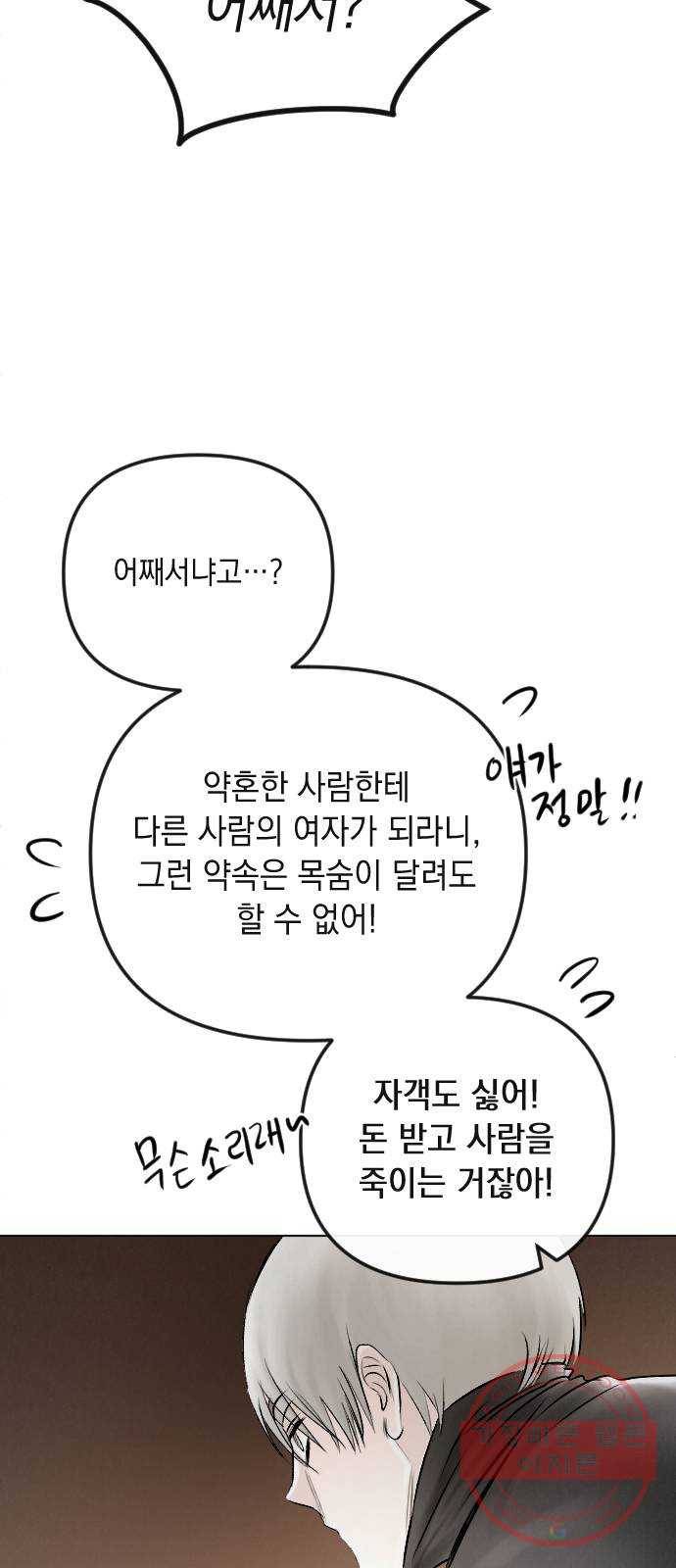 엔딩 후 서브남을 주웠다 54화 11