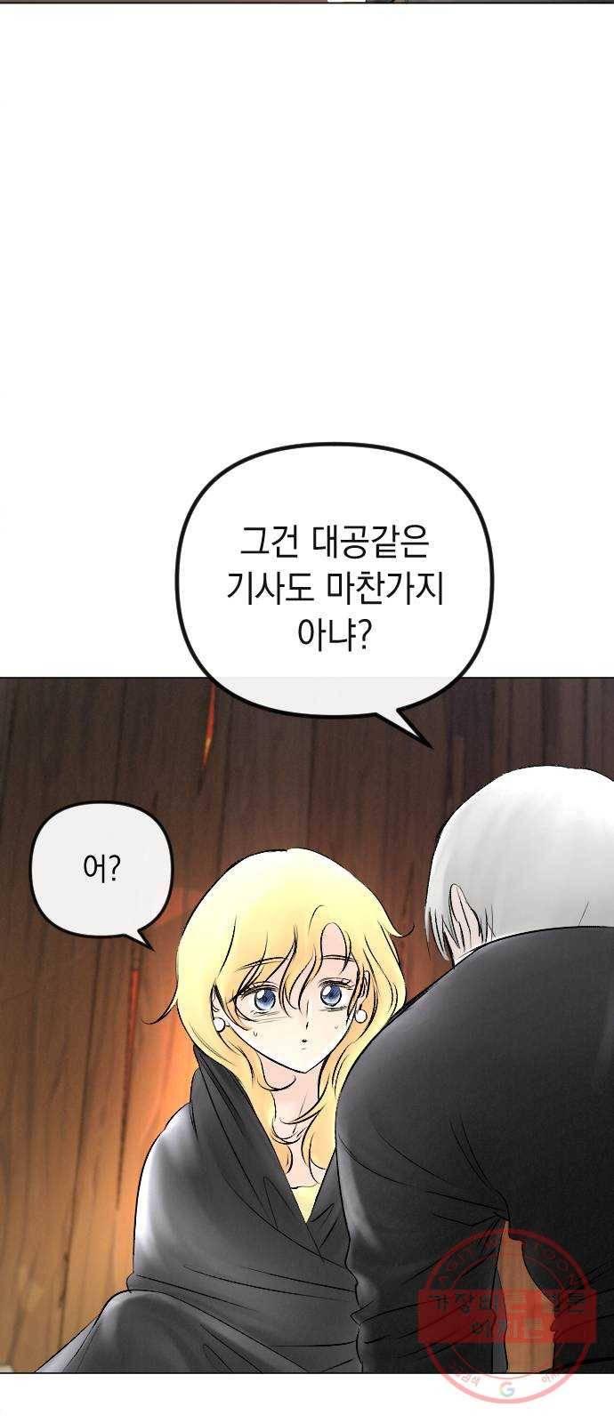 엔딩 후 서브남을 주웠다 54화 12