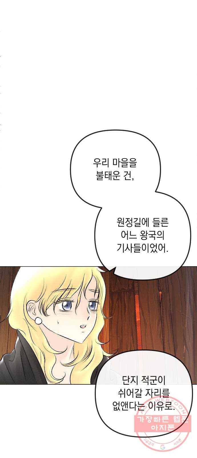 엔딩 후 서브남을 주웠다 54화 13