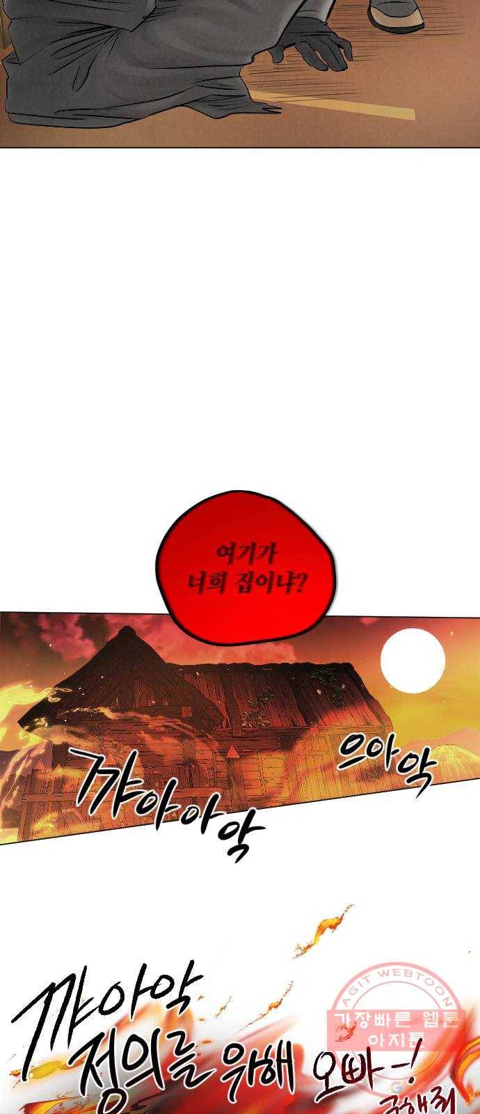 엔딩 후 서브남을 주웠다 54화 15