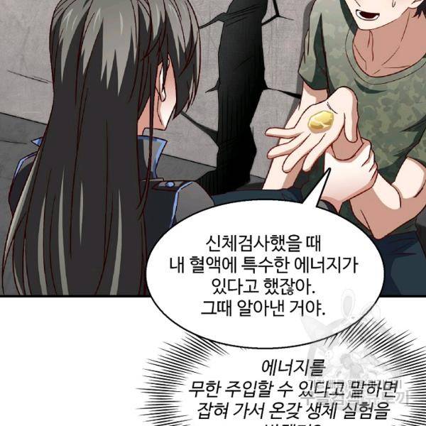 흙수저, 시스템에게 선택받다 69화 11
