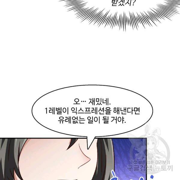 흙수저, 시스템에게 선택받다 69화 12