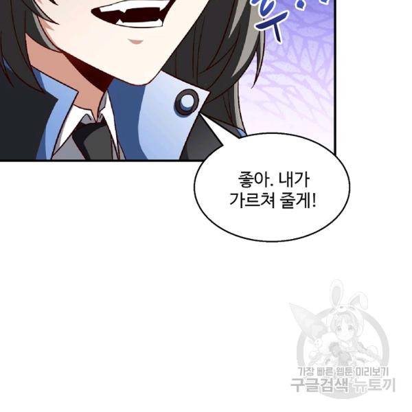 흙수저, 시스템에게 선택받다 69화 13