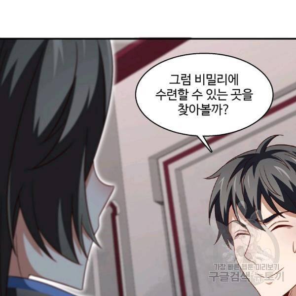 흙수저, 시스템에게 선택받다 69화 14