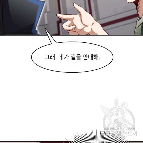 흙수저, 시스템에게 선택받다 69화 15