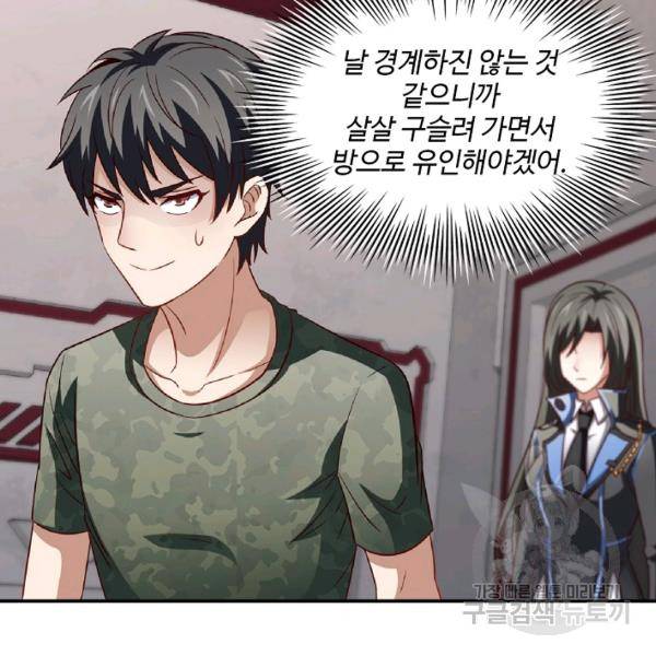 흙수저, 시스템에게 선택받다 69화 16