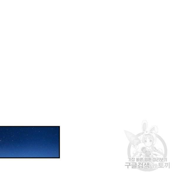 흙수저, 시스템에게 선택받다 69화 17
