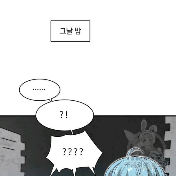 흙수저, 시스템에게 선택받다 69화 18