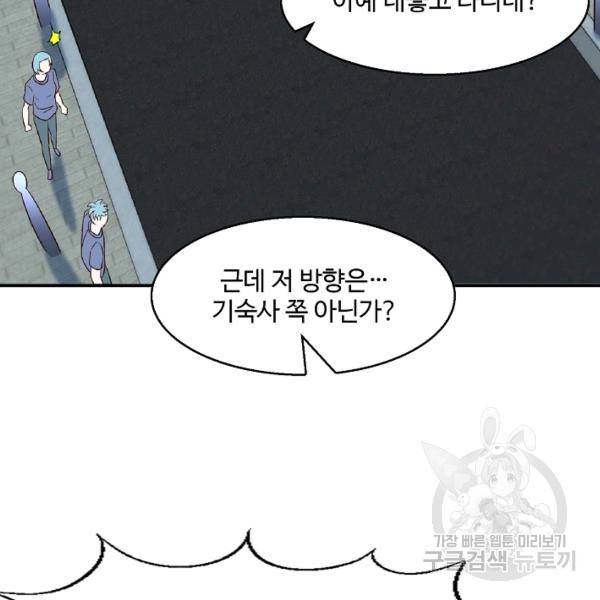 흙수저, 시스템에게 선택받다 69화 21
