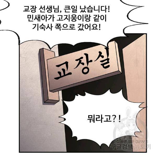 흙수저, 시스템에게 선택받다 69화 22