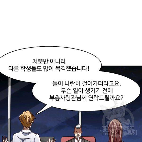 흙수저, 시스템에게 선택받다 69화 23