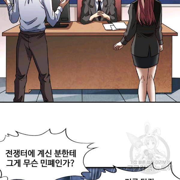 흙수저, 시스템에게 선택받다 69화 24