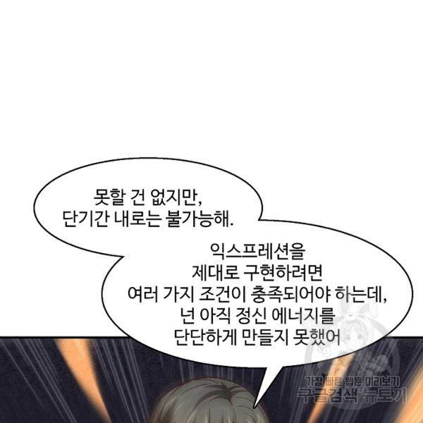 흙수저, 시스템에게 선택받다 69화 4