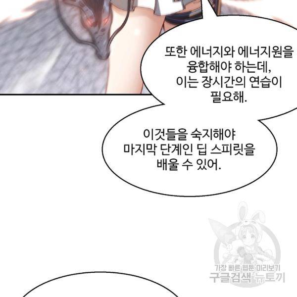 흙수저, 시스템에게 선택받다 69화 6