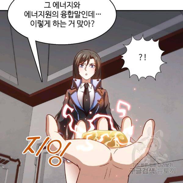 흙수저, 시스템에게 선택받다 69화 7