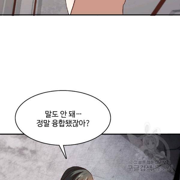 흙수저, 시스템에게 선택받다 69화 8