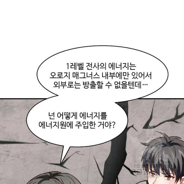 흙수저, 시스템에게 선택받다 69화 10