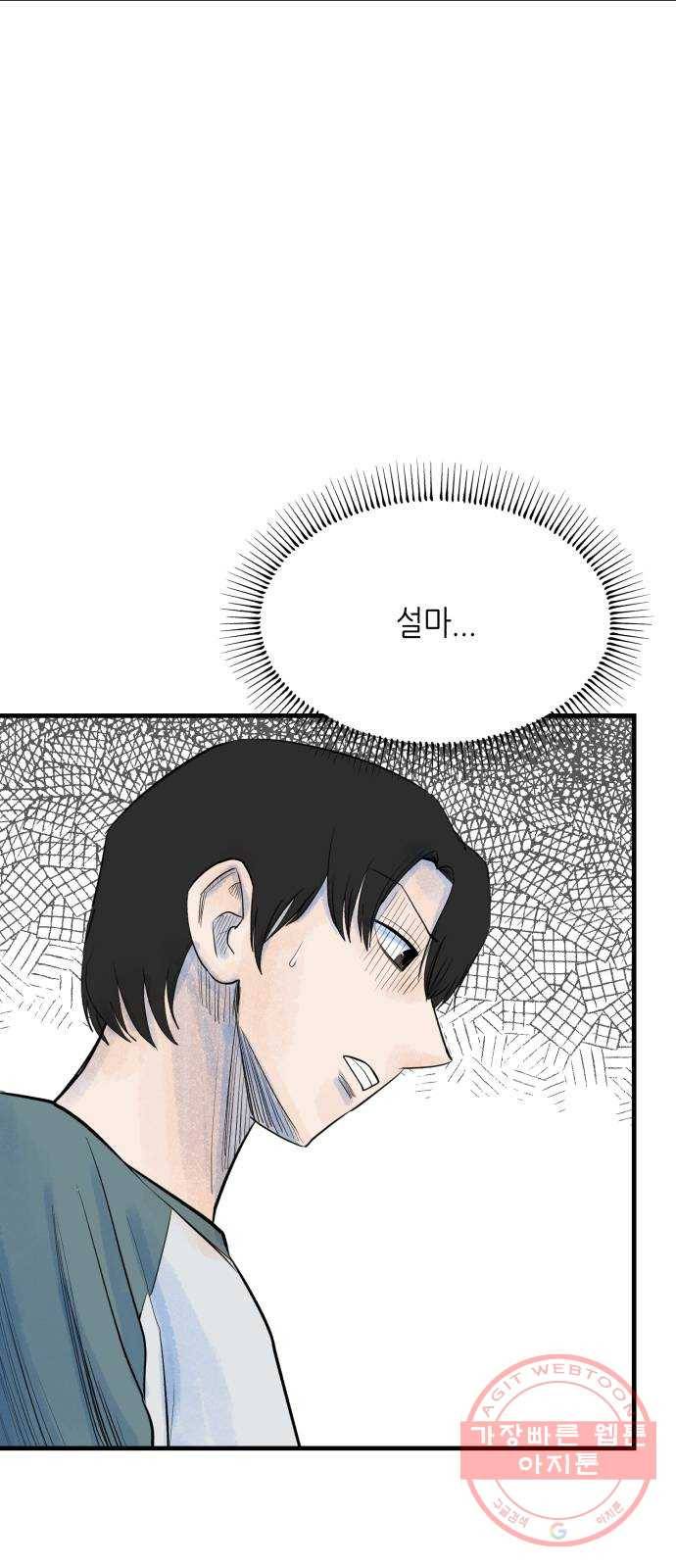 오직, 밝은 미래 22화 : 아무 일도 없었다 2