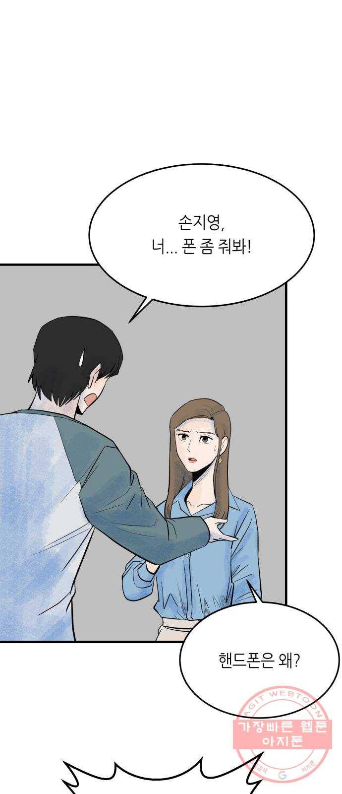 오직, 밝은 미래 22화 : 아무 일도 없었다 3