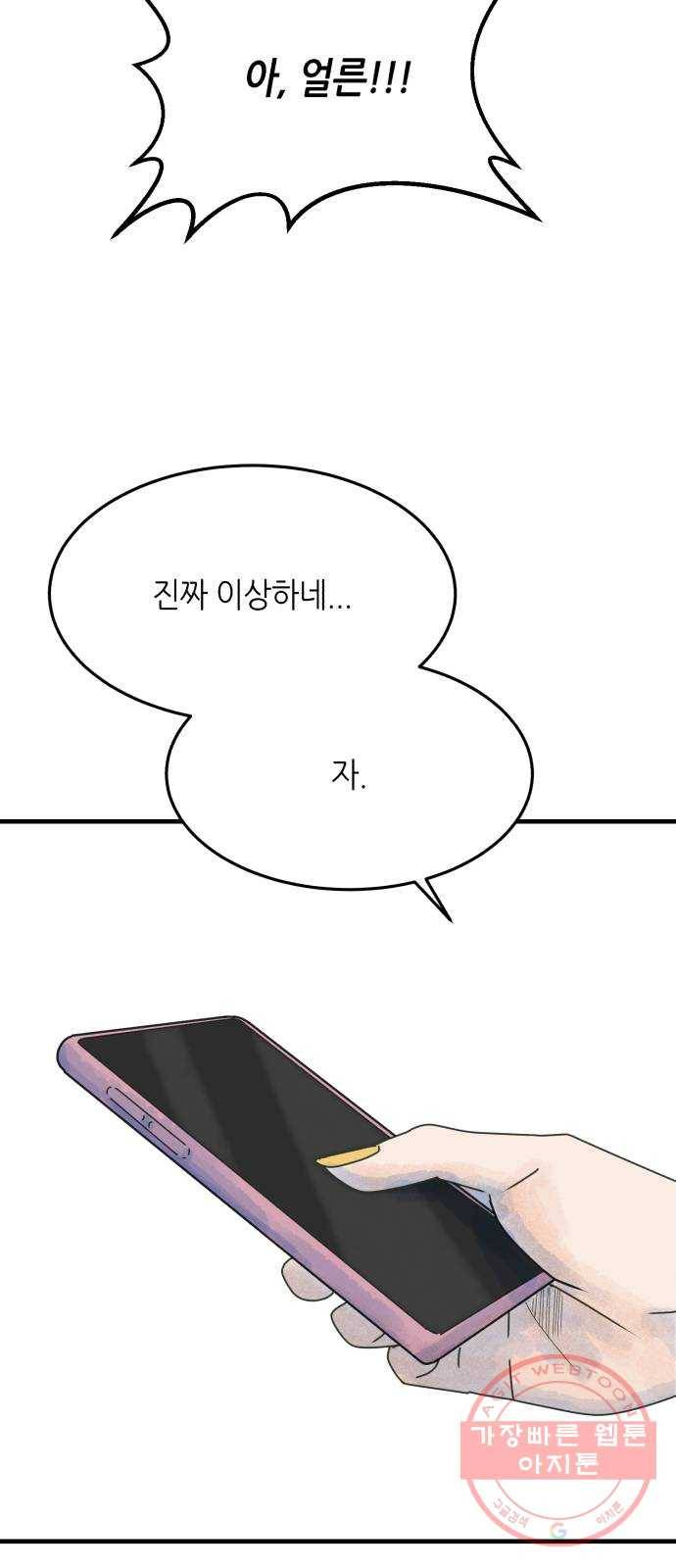 오직, 밝은 미래 22화 : 아무 일도 없었다 4