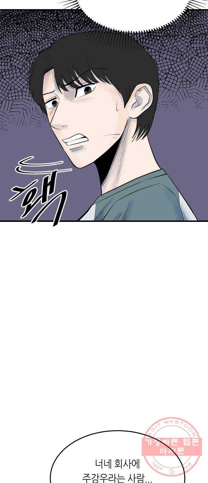 오직, 밝은 미래 22화 : 아무 일도 없었다 9