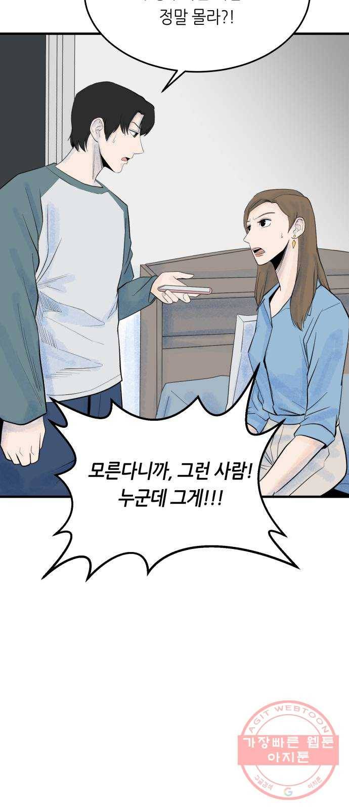 오직, 밝은 미래 22화 : 아무 일도 없었다 10